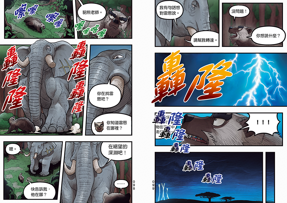 【漫畫】動物最強王圖鑑(5)（面臨生存危機的最終決戰，迎來感動且衝擊的結局！）
